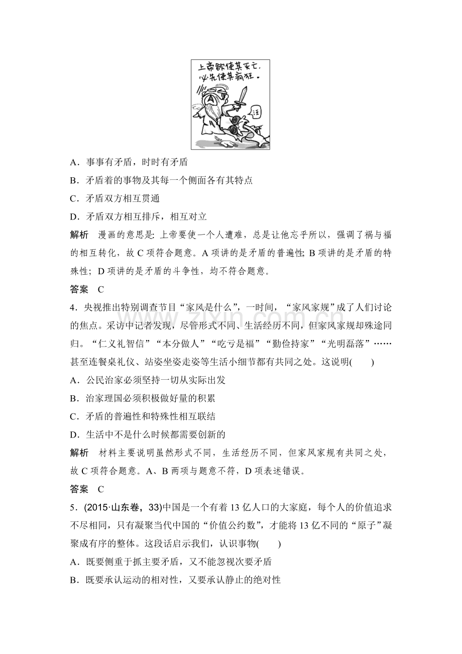 2018届高考政治知识点复习专项训练11.doc_第2页