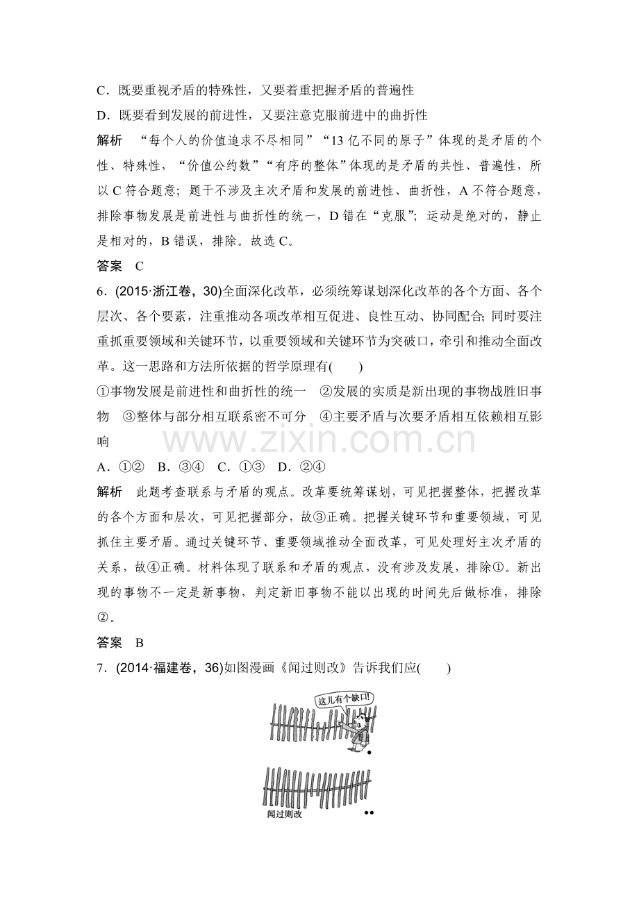 2018届高考政治知识点复习专项训练11.doc_第3页