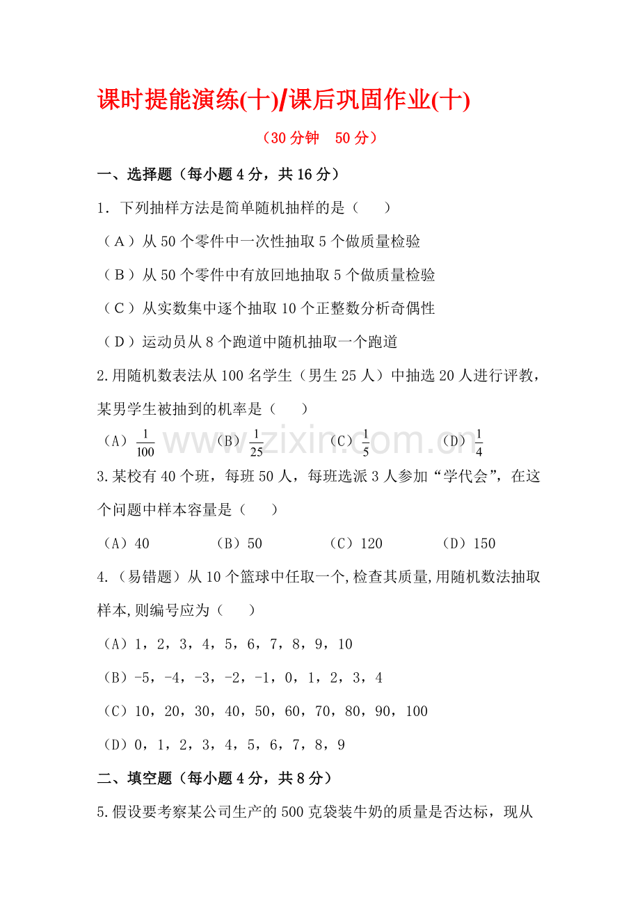 2015-2016学年高一数学下册知识点基础达标训练11.doc_第1页