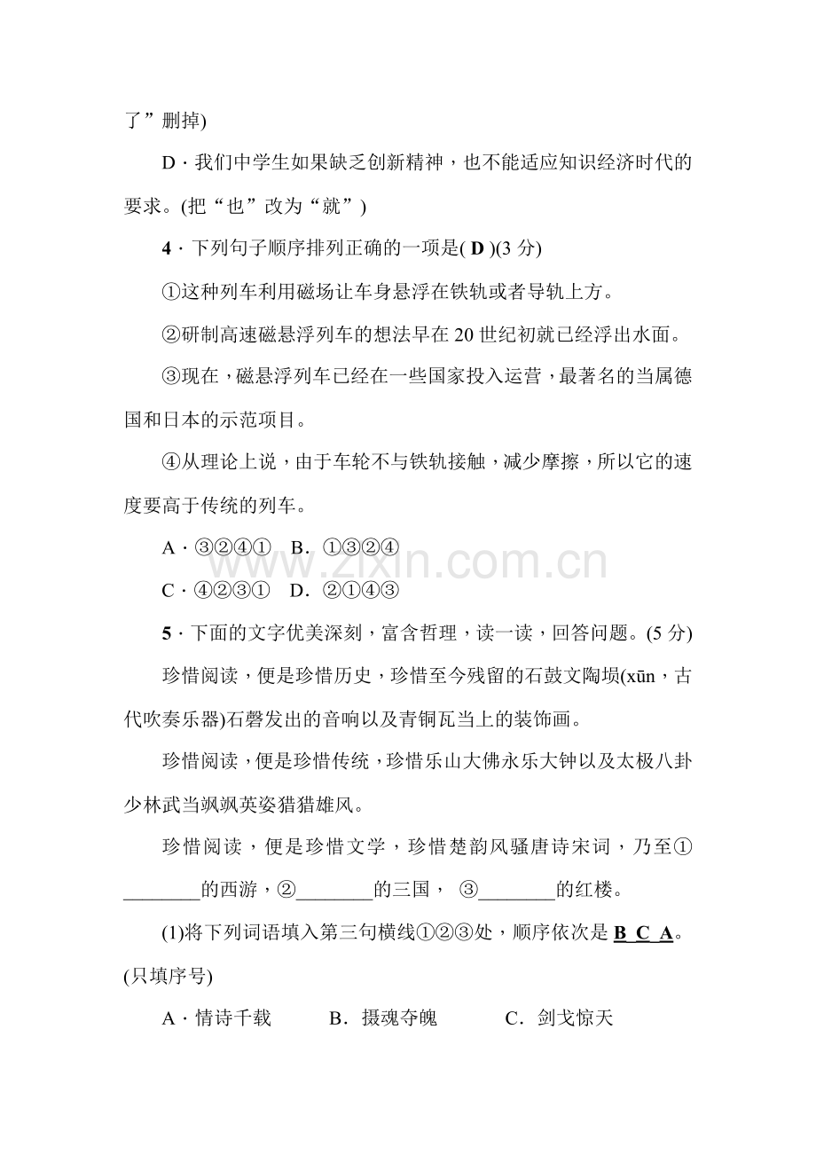 九年级语文上册单元检测题3.doc_第2页