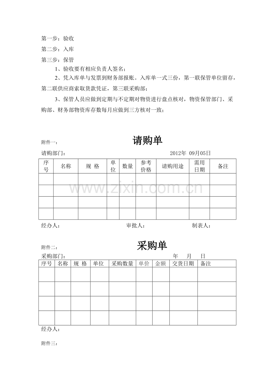 采购流程图(现行版).doc_第3页