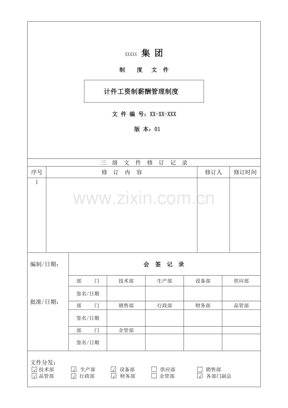 计件工资制薪酬管理制度.doc_第1页