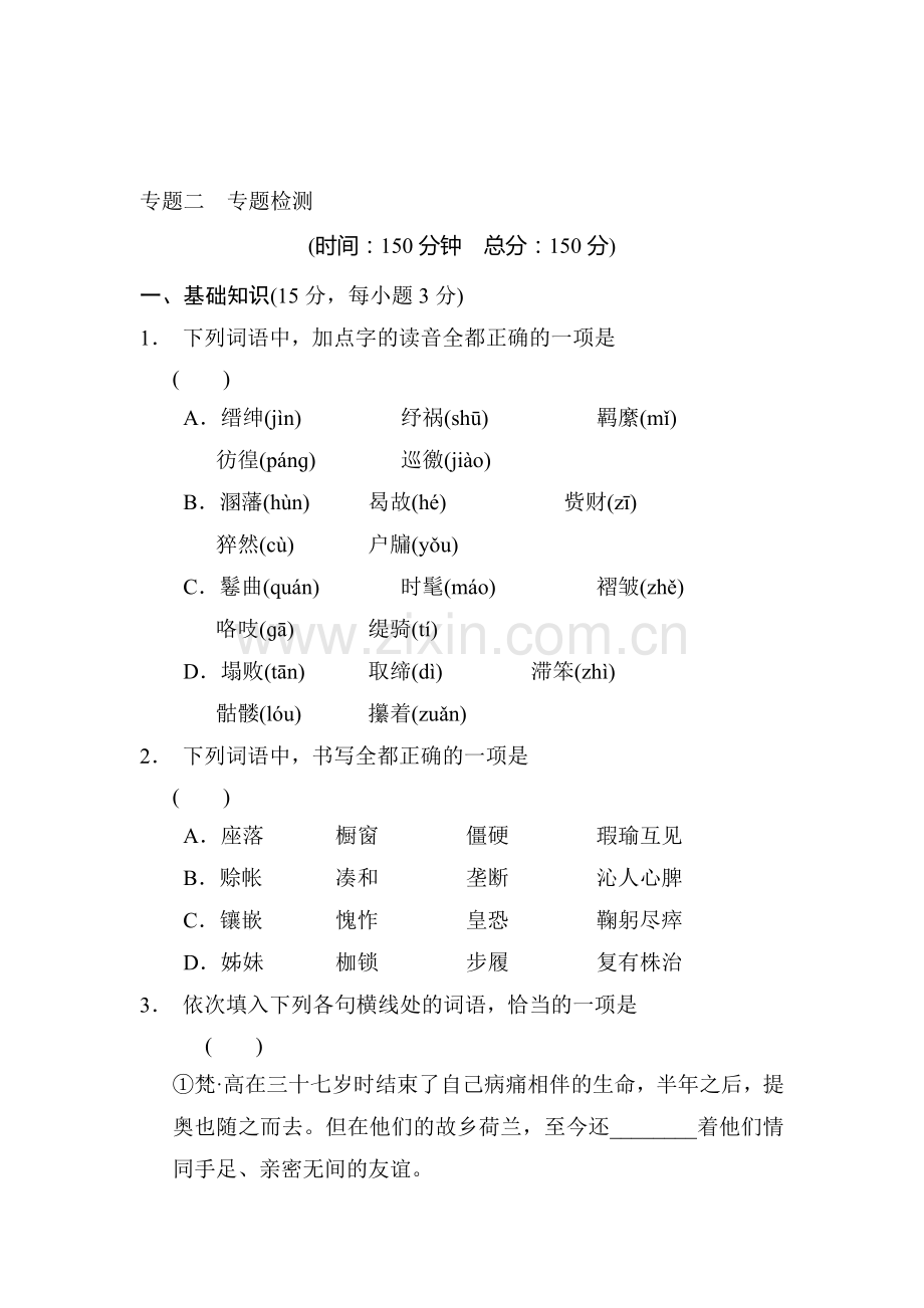 高二语文上册课时配套训练题13.doc_第1页