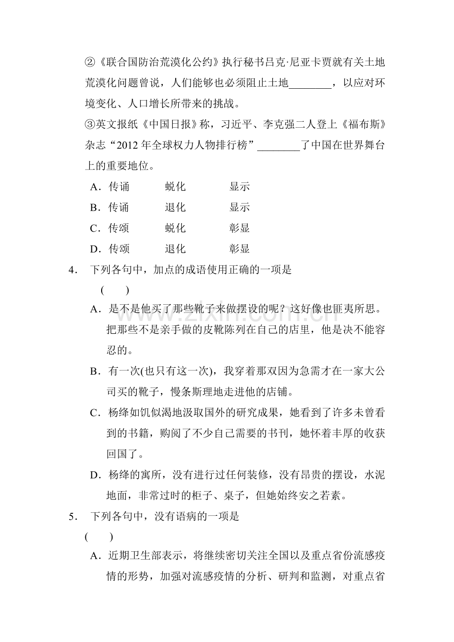 高二语文上册课时配套训练题13.doc_第2页