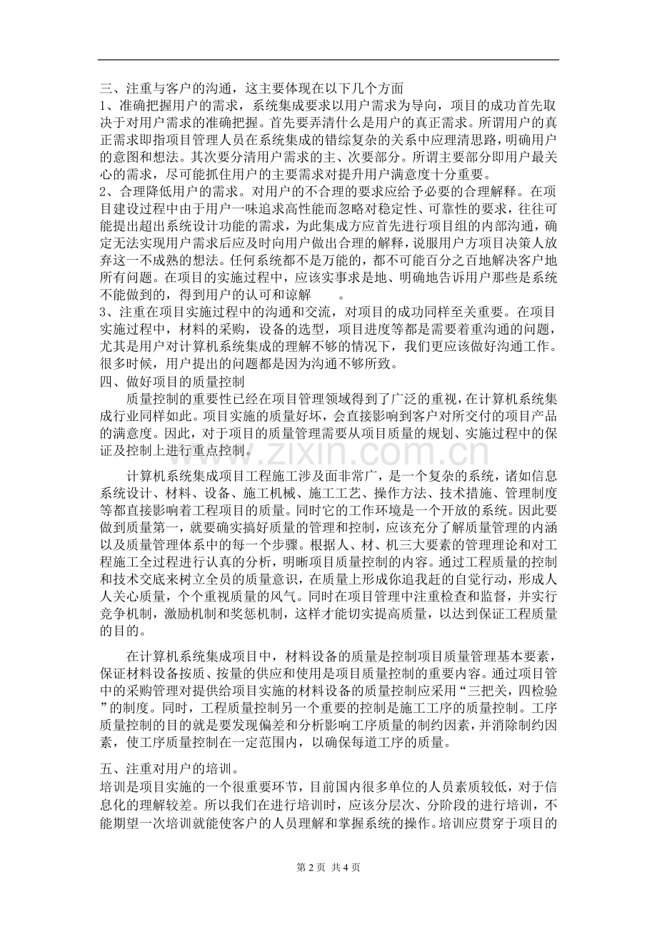 计算机系统集成项目管理的一些体会.doc_第2页