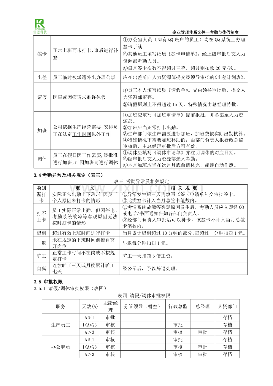 考勤与休假制度-02.doc_第2页