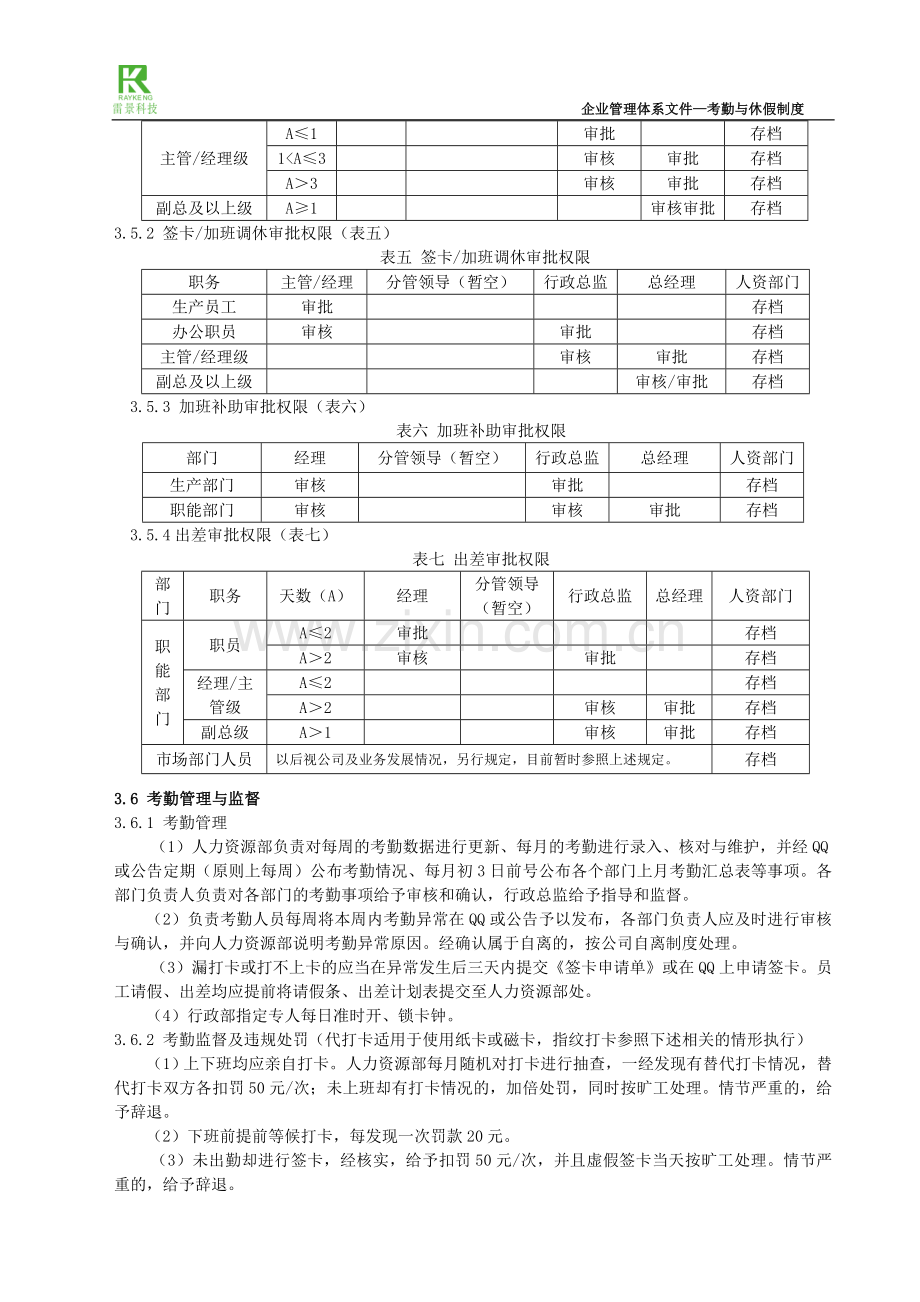 考勤与休假制度-02.doc_第3页