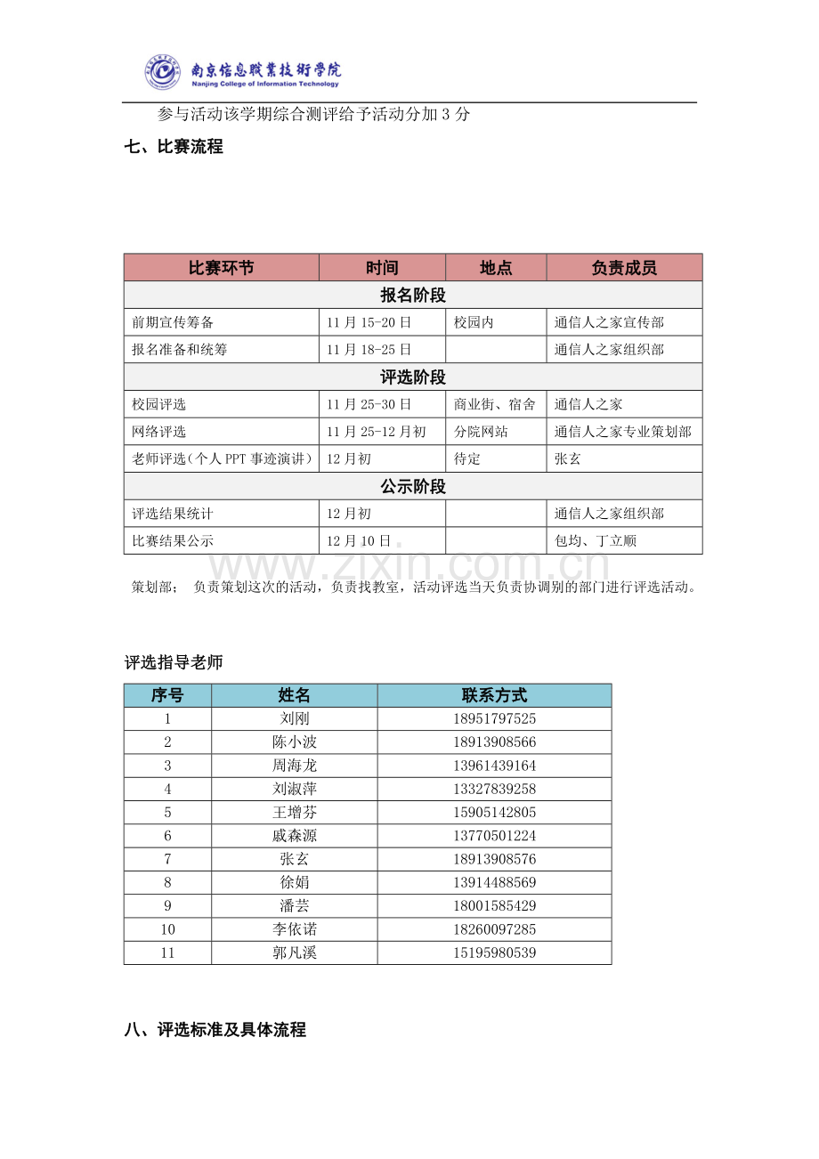 我身边的榜样评选策划.doc_第2页