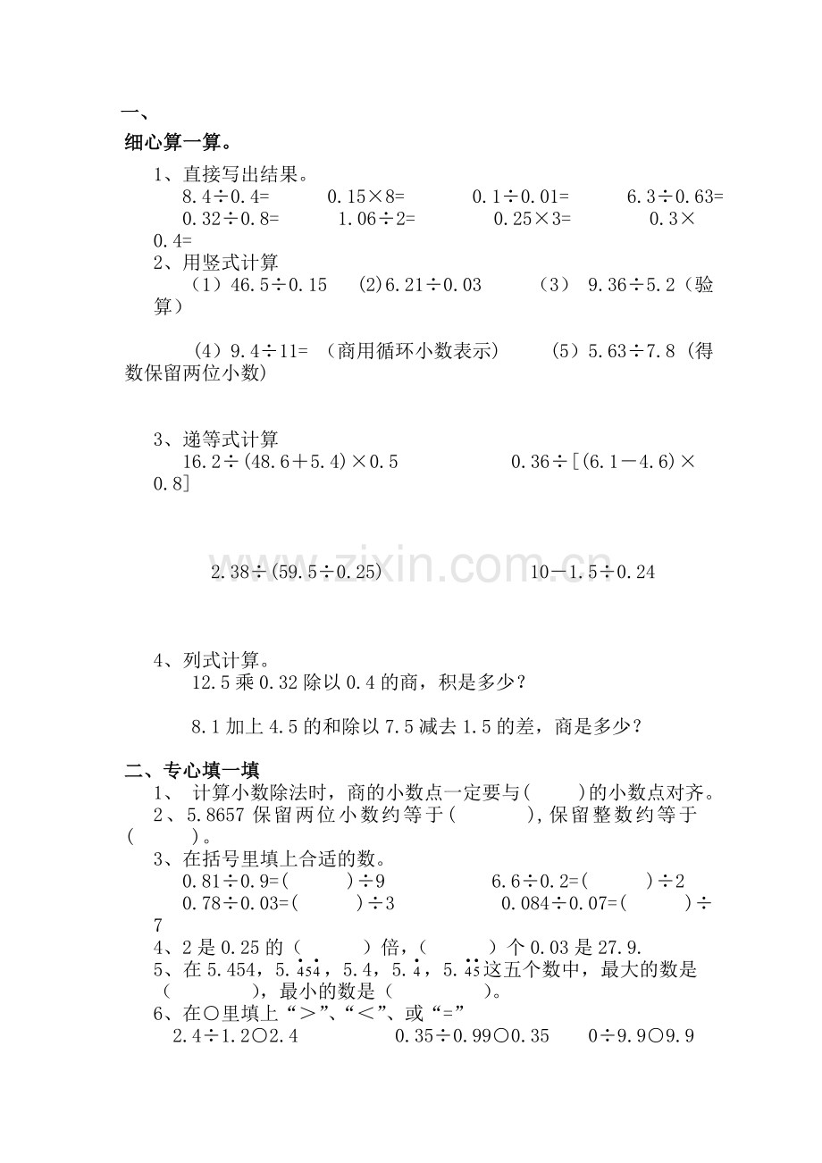 五年级数学上册期中试卷15.doc_第1页