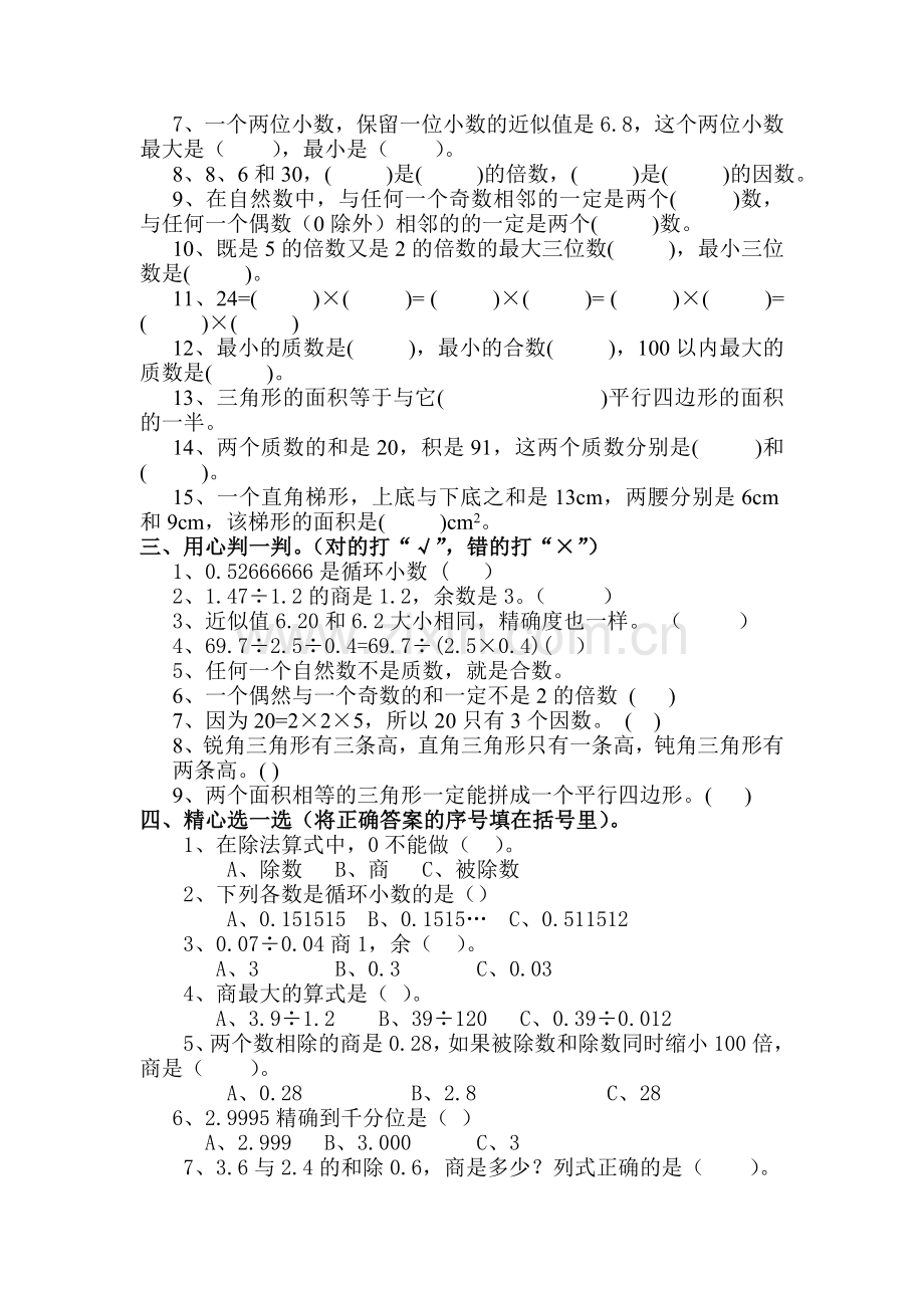 五年级数学上册期中试卷15.doc_第2页