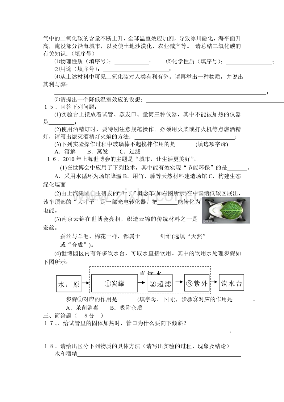 九年级化学上册第一次月考试题2.doc_第3页