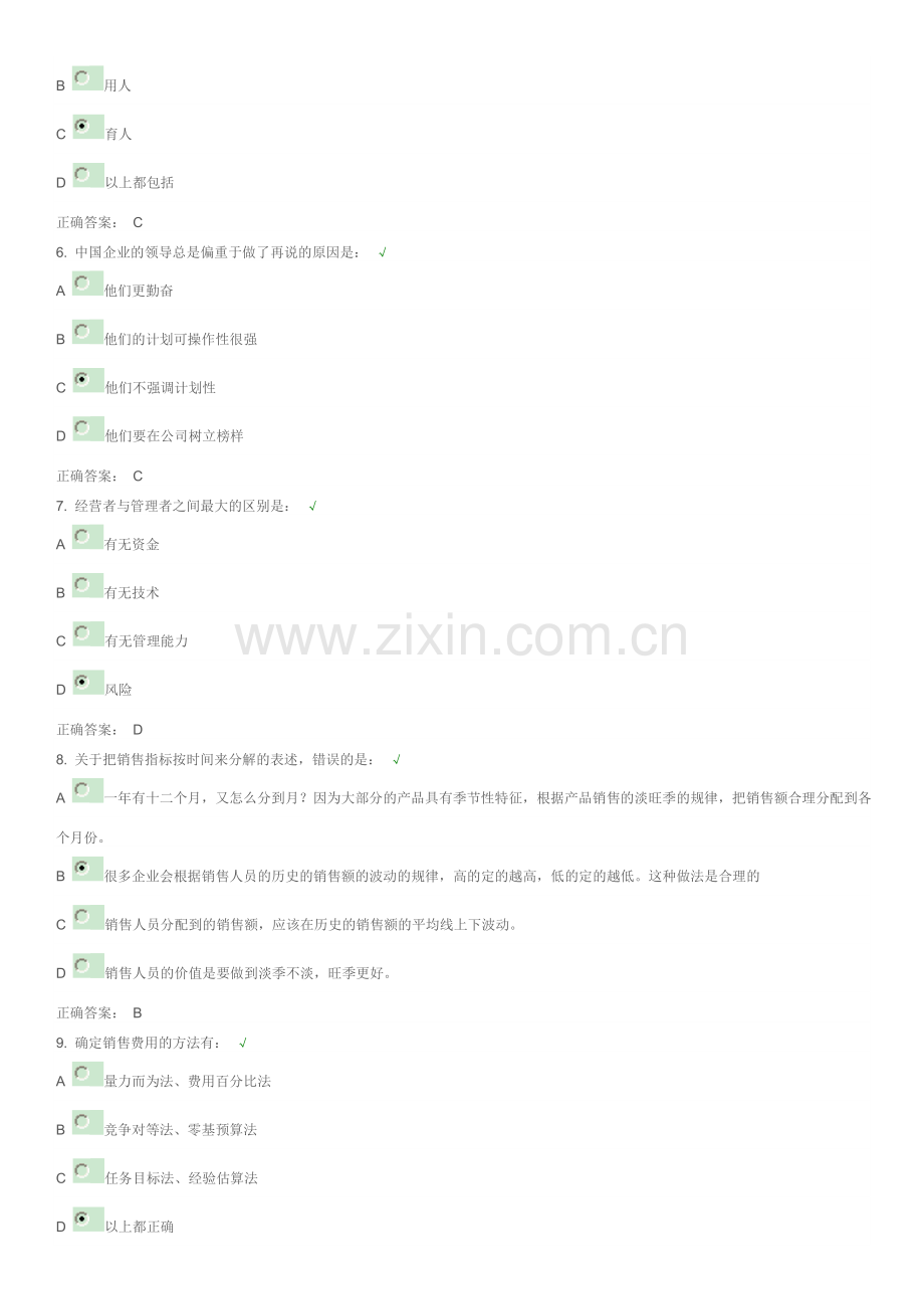 年度营销计划的执行与落实答案.doc_第2页