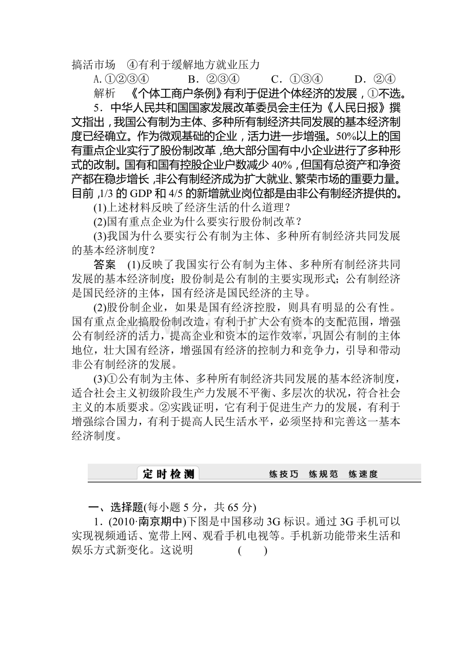 高三政治经济生活第一轮精编复习题4.doc_第2页