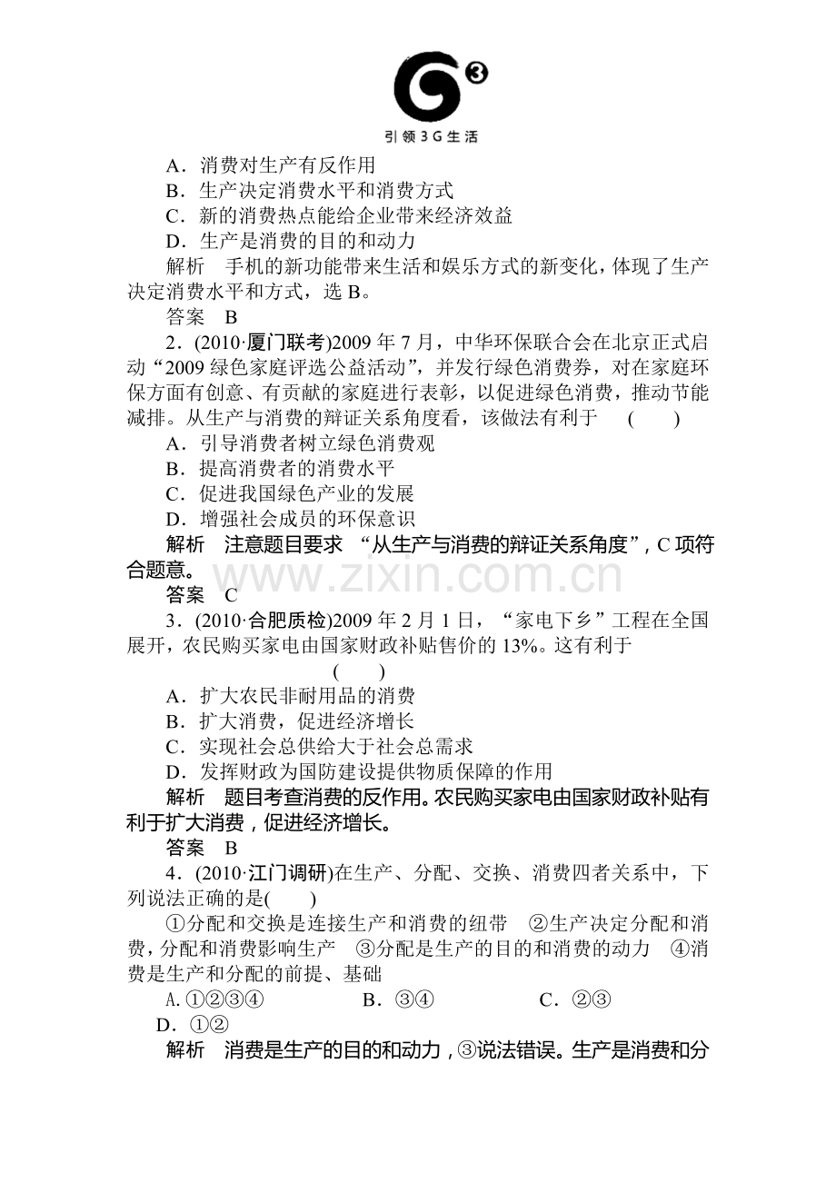 高三政治经济生活第一轮精编复习题4.doc_第3页