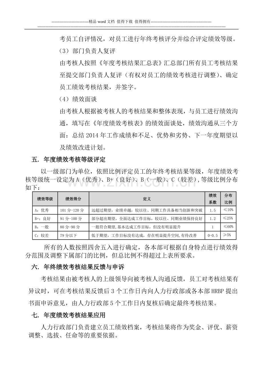 2014年年度绩效考评方案.doc_第3页