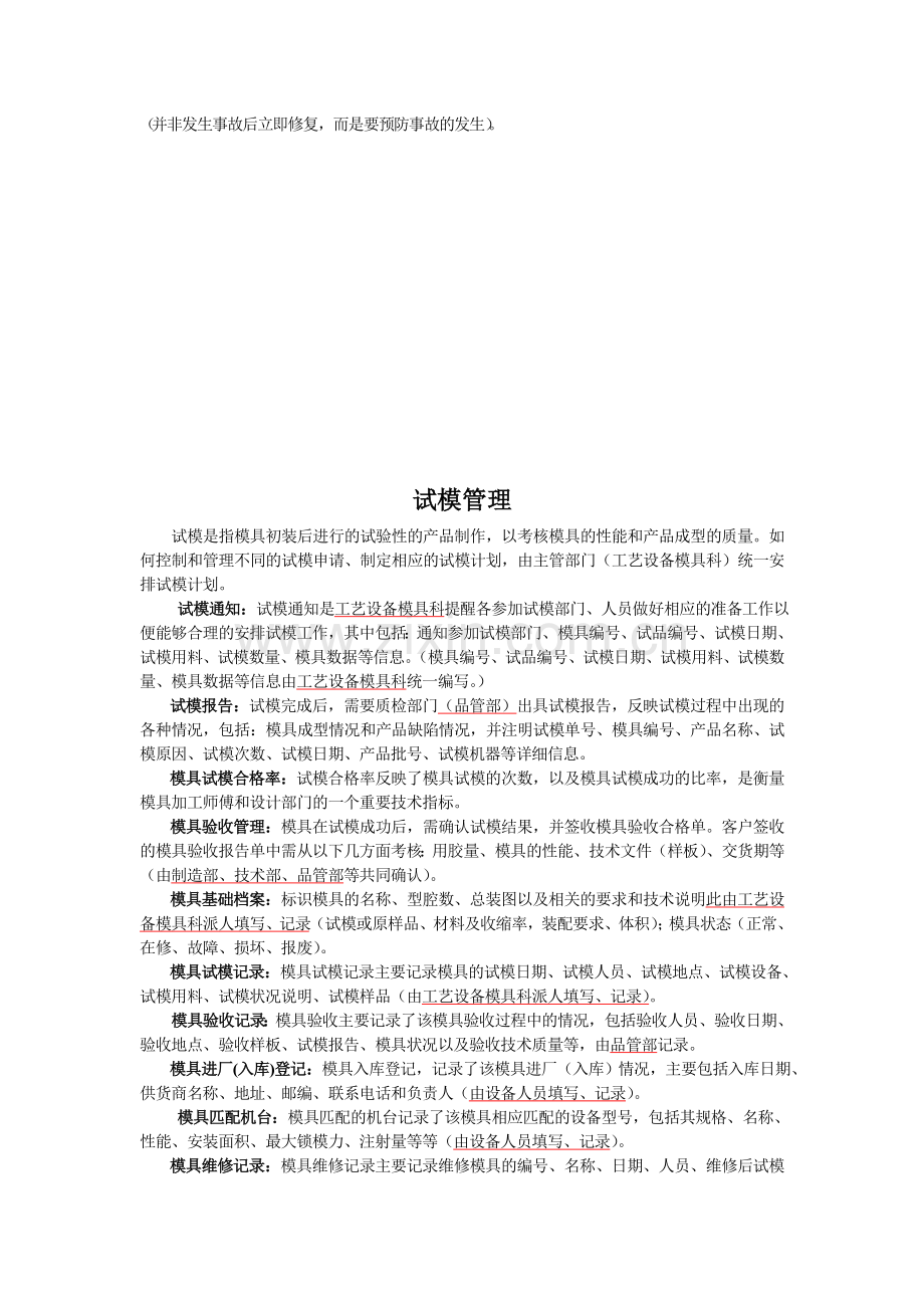 模具管理制度(1).doc_第3页