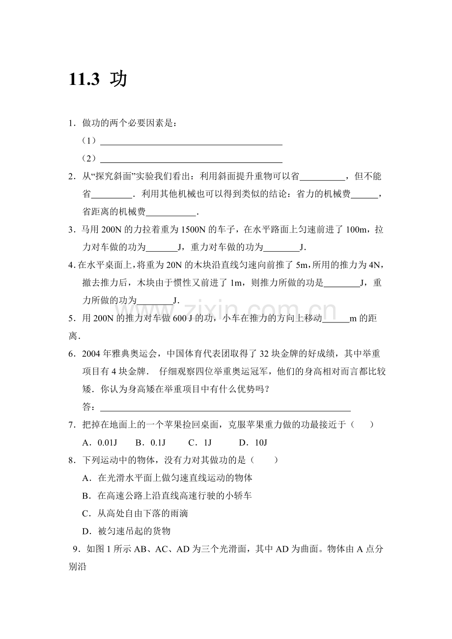 九年级物理上册知识点课后练习题16.doc_第1页