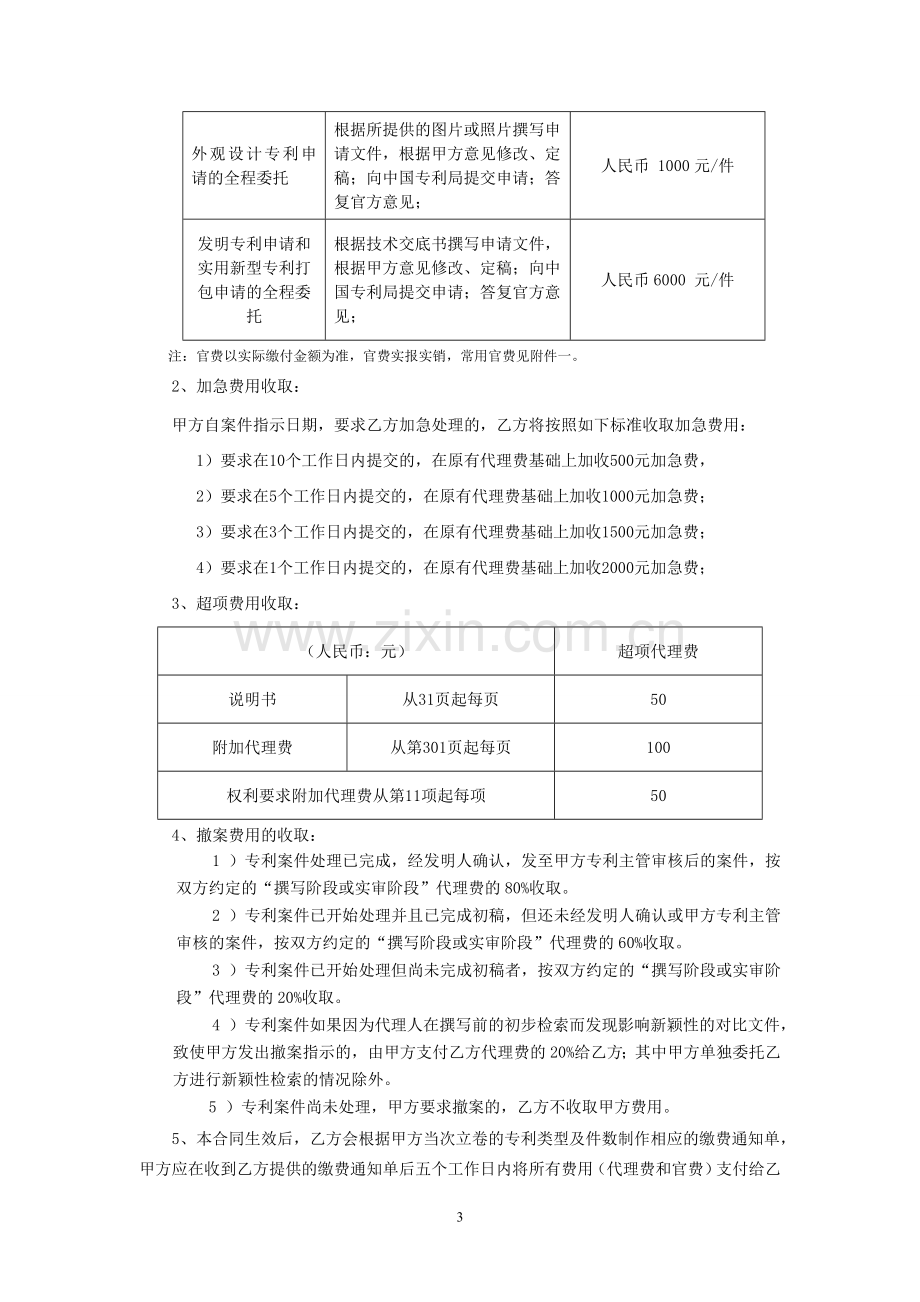 湖南专利代理合同模版--坤一知识产权.doc_第3页