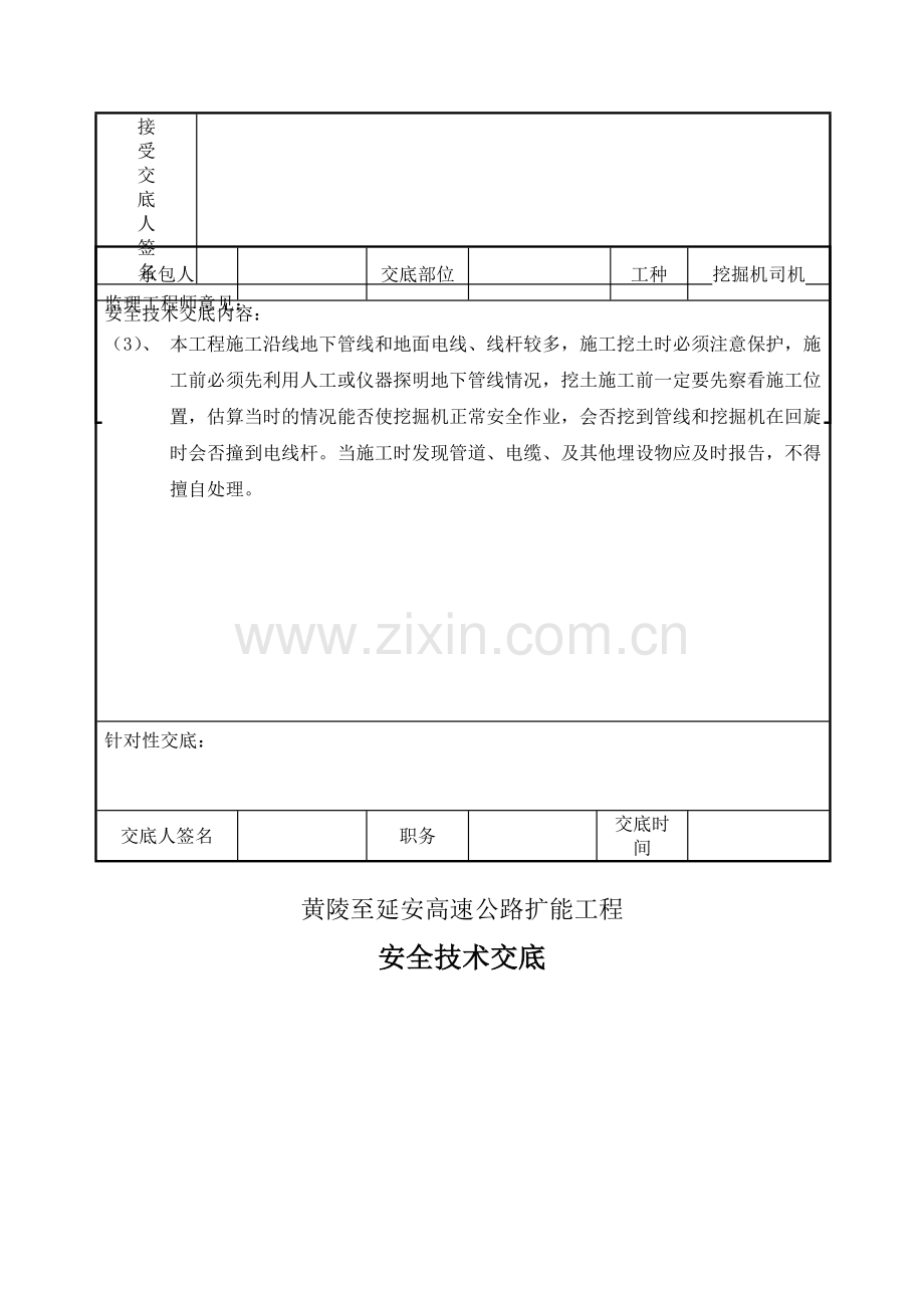 机械司机安全交底.doc_第3页