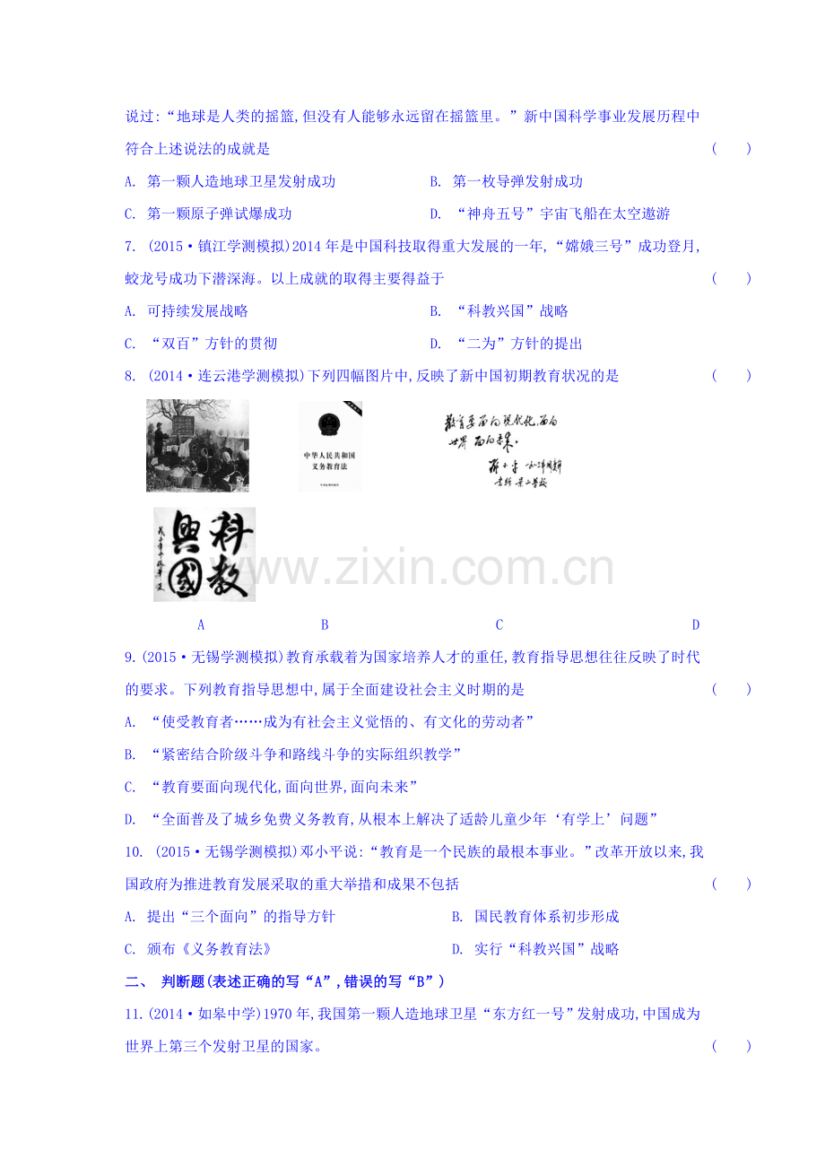 2016-2017学年高二历史上册学业水平课时练习题47.doc_第2页