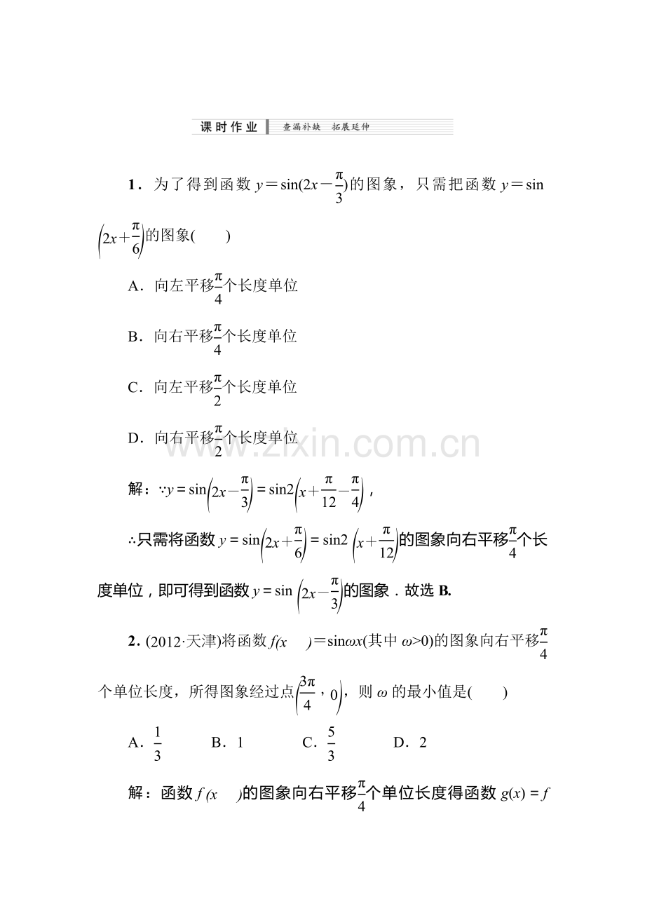 2015届高考理科数学课时拓展检测试题53.doc_第1页