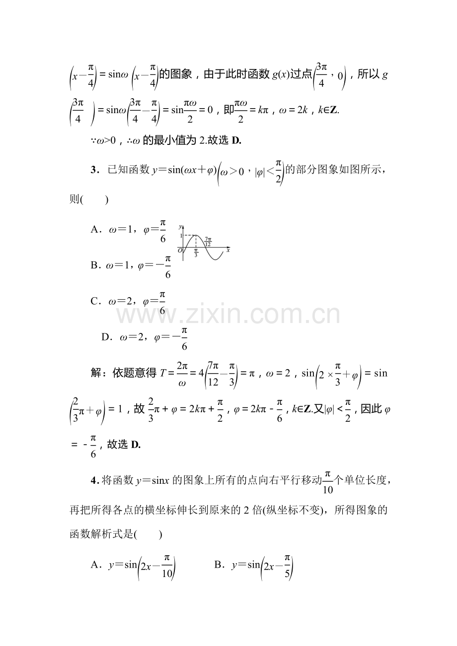 2015届高考理科数学课时拓展检测试题53.doc_第2页