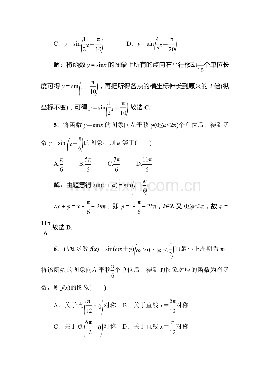 2015届高考理科数学课时拓展检测试题53.doc_第3页