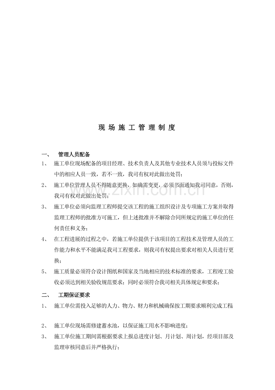 16.现场施工管理制度.doc_第1页