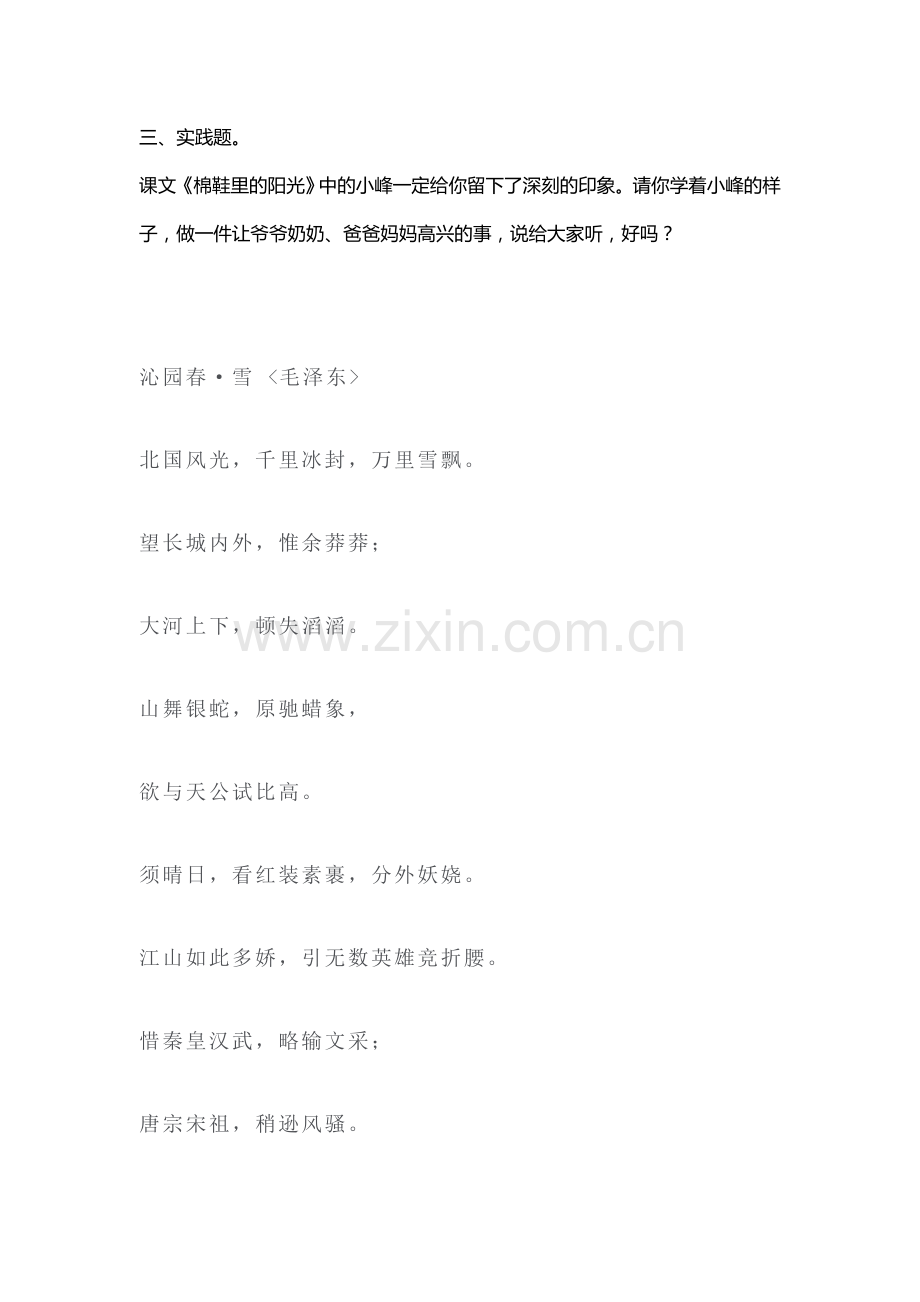 棉鞋里的阳光练习题.doc_第2页