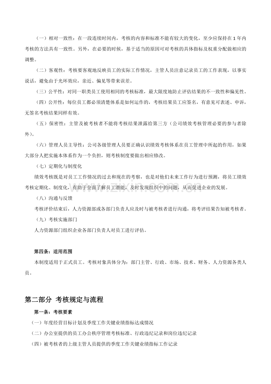 【简】某IT公司绩效考核管理制度.doc_第2页