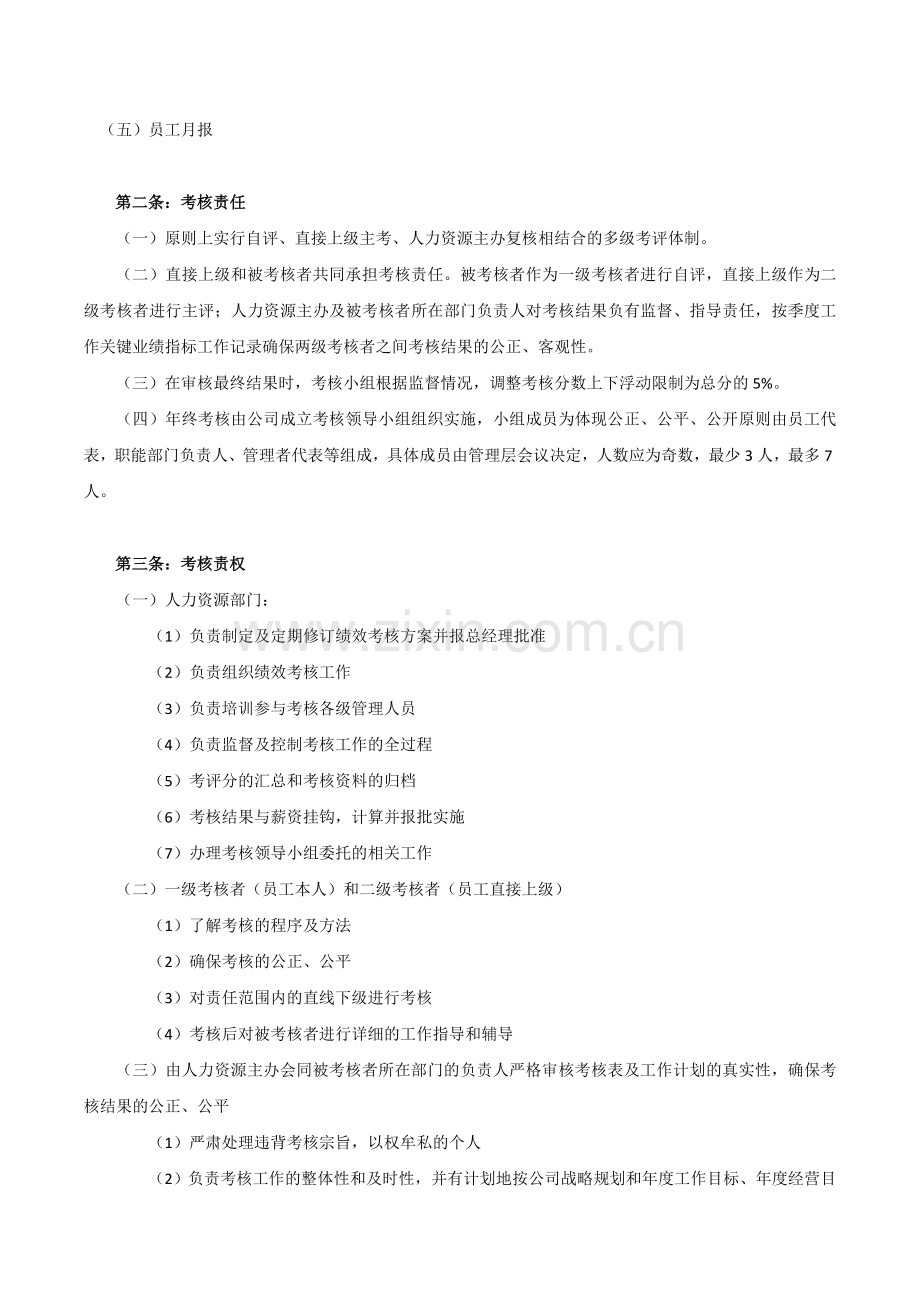 【简】某IT公司绩效考核管理制度.doc_第3页