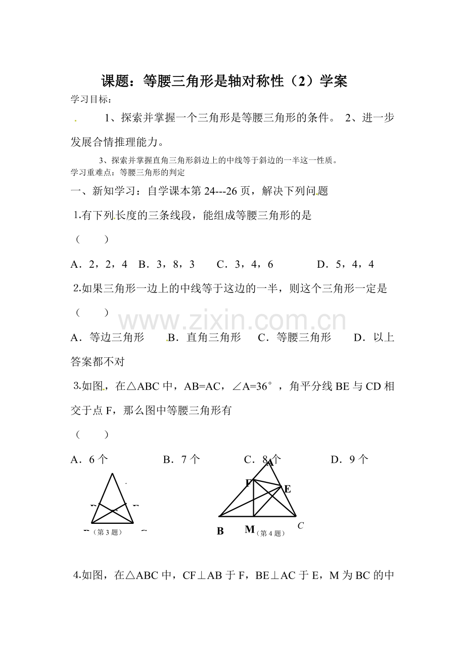 八年级数学等腰三角形的轴对称性测试题2.doc_第1页