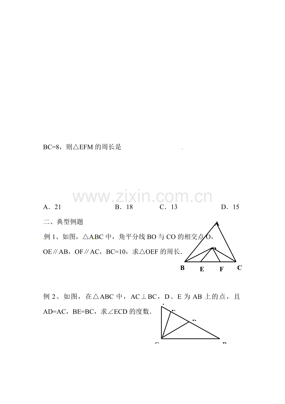 八年级数学等腰三角形的轴对称性测试题2.doc_第2页