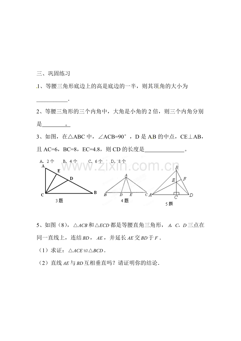 八年级数学等腰三角形的轴对称性测试题2.doc_第3页