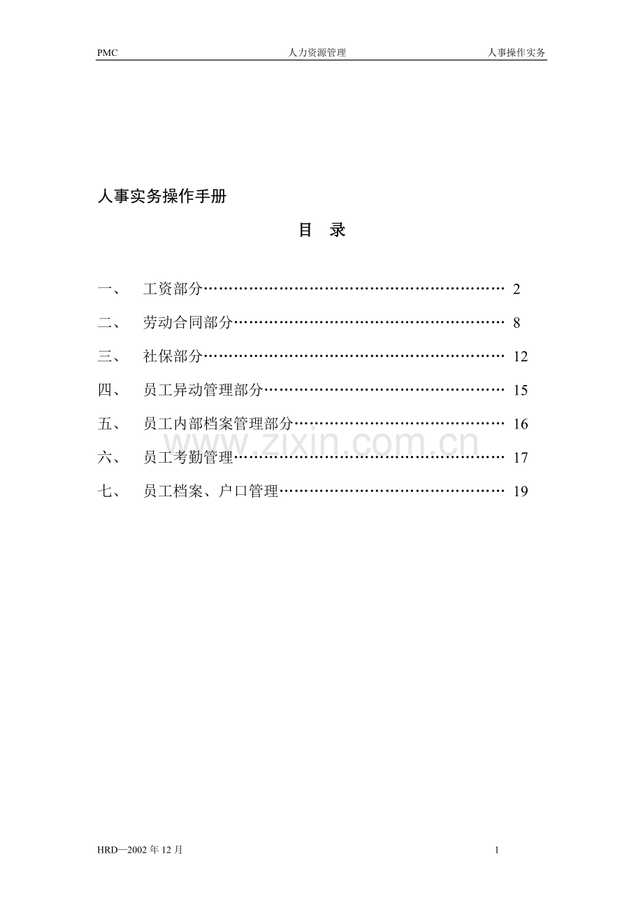 人事业务操作手册.doc_第1页