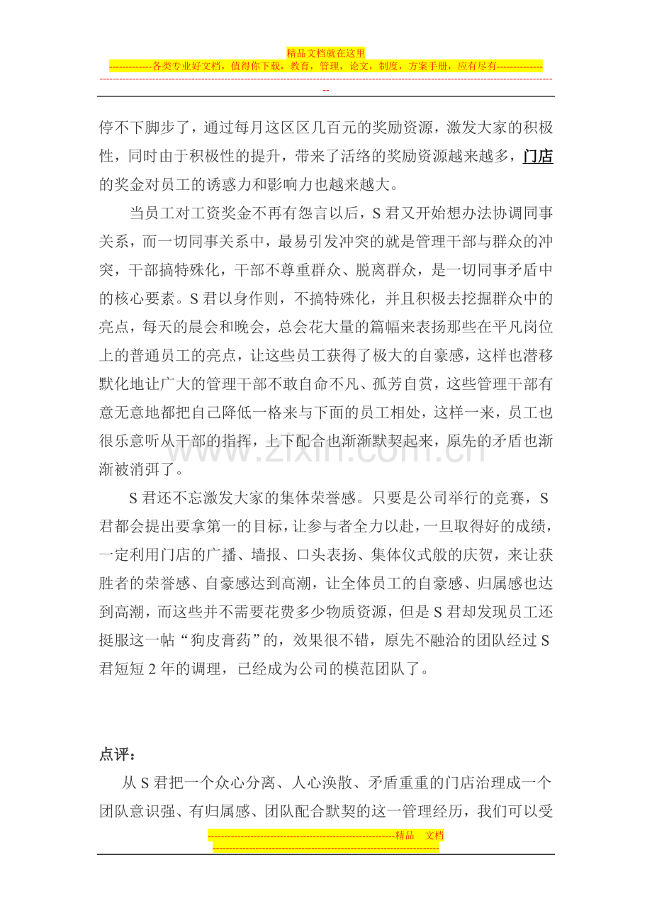 店长培训系列之五管理氛.doc_第2页