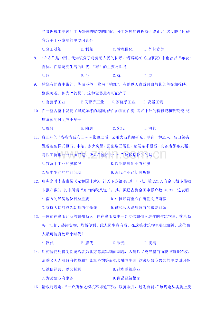 河南省郑州2015-2016学年高一历史下册第一次月考试题1.doc_第2页