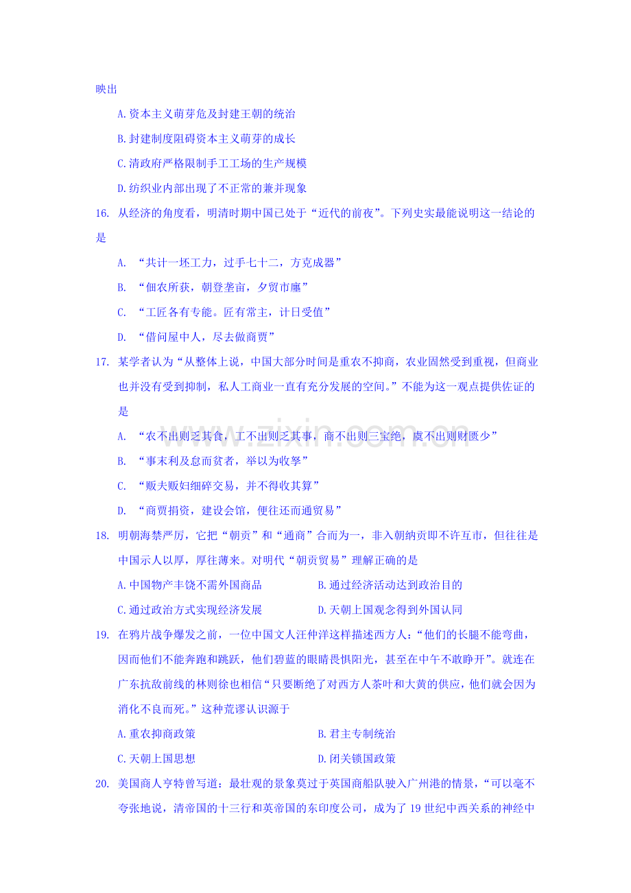 河南省郑州2015-2016学年高一历史下册第一次月考试题1.doc_第3页