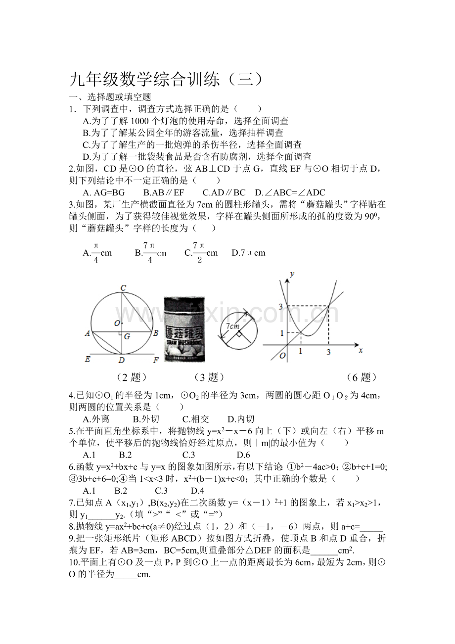 九年级数学下册知识点综合训练题3.doc_第1页