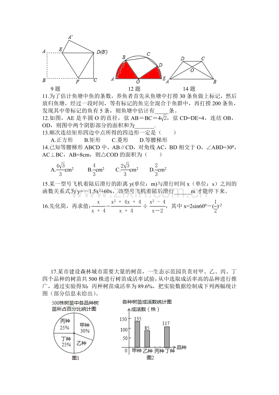 九年级数学下册知识点综合训练题3.doc_第2页