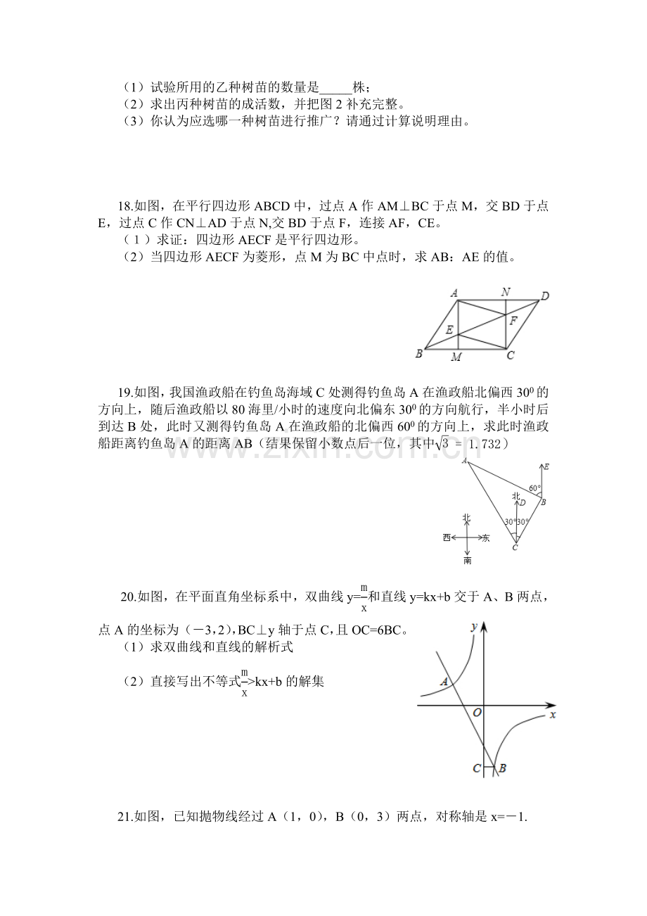 九年级数学下册知识点综合训练题3.doc_第3页