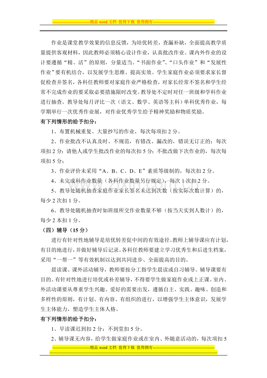 教学常规绩效考核制度.doc_第3页