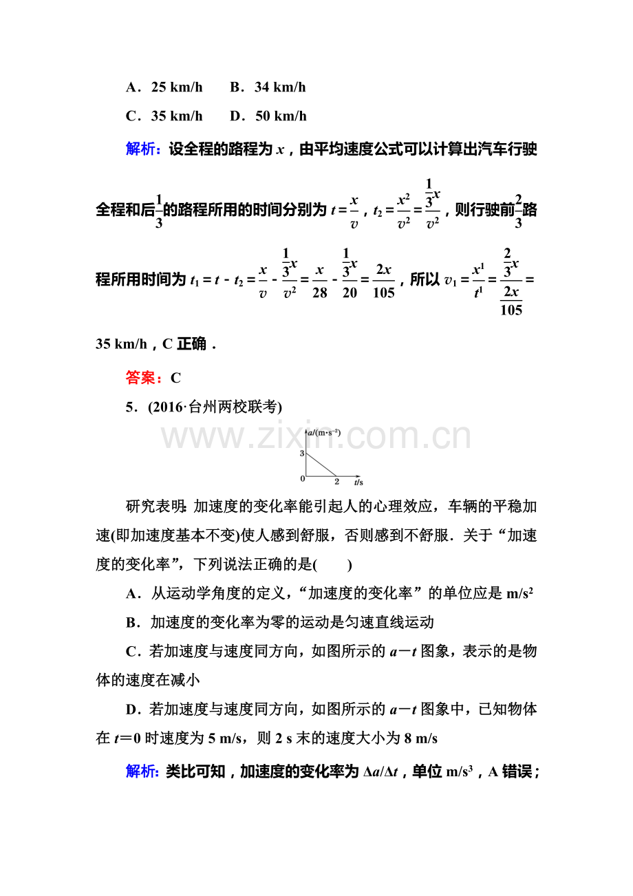 2018届高考物理第一轮复习课时作业2.doc_第3页