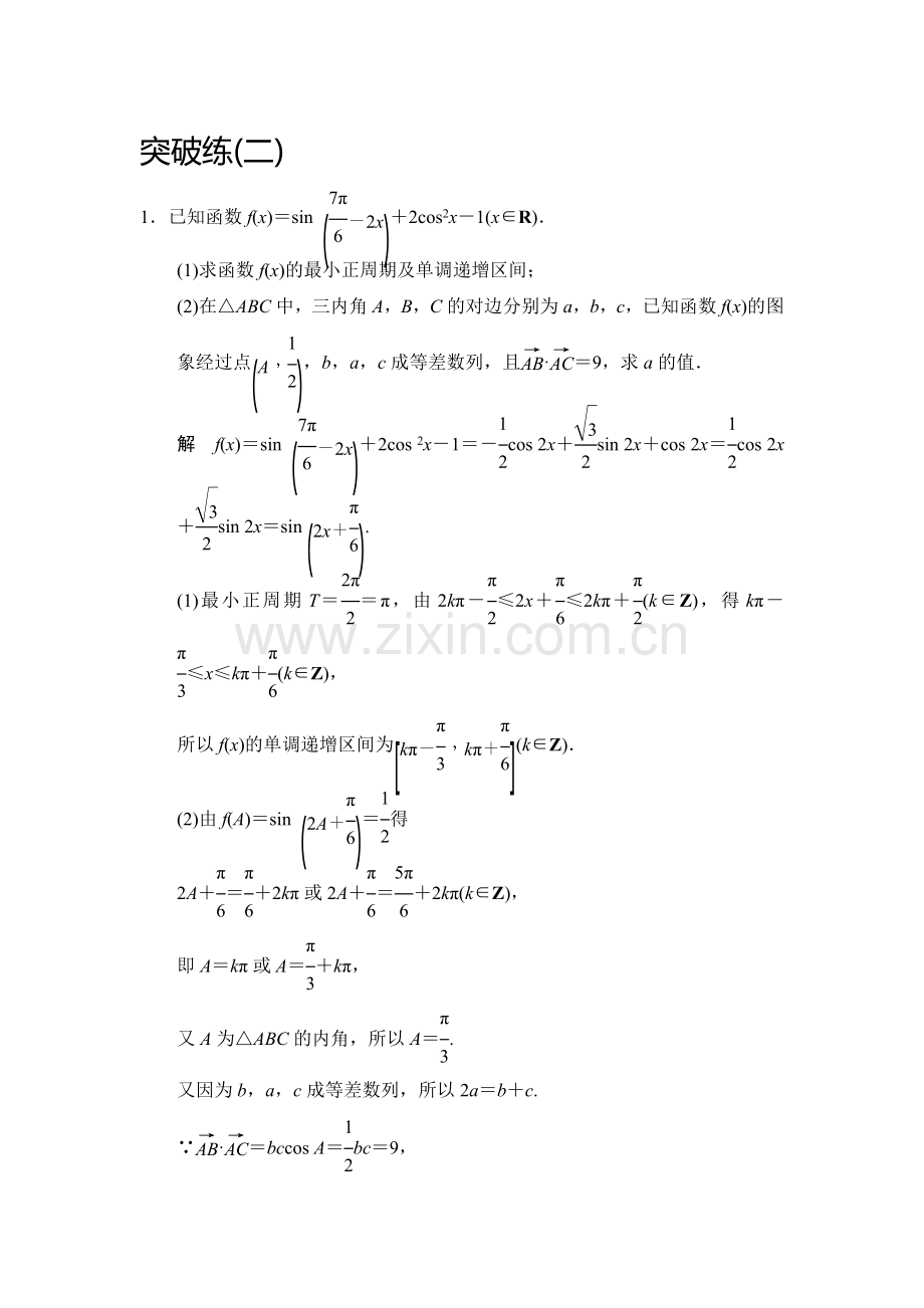 2016届高考数学第二轮专题复习检测17.doc_第1页