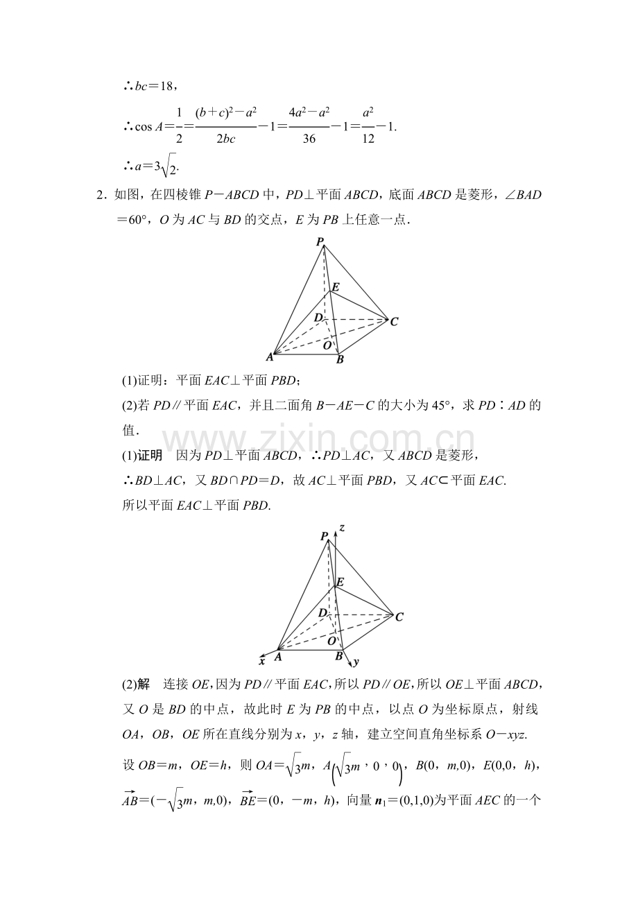 2016届高考数学第二轮专题复习检测17.doc_第2页