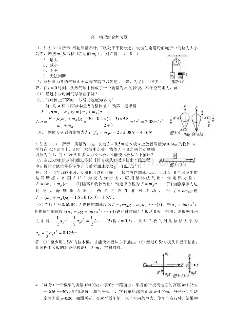 初中数学知识总结.doc_第1页