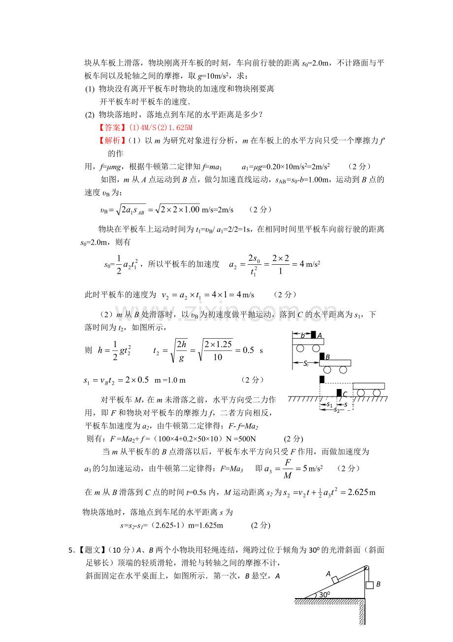 初中数学知识总结.doc_第2页