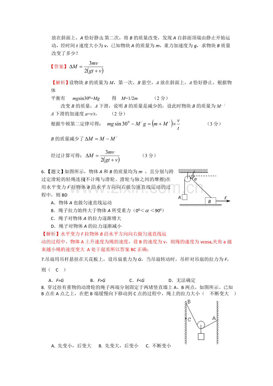 初中数学知识总结.doc_第3页