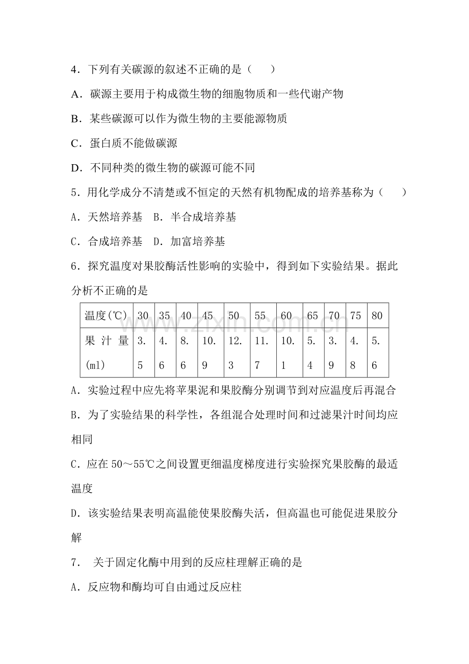 湖北省枣阳市2015-2016学年高二生物下册期中试题1.doc_第2页