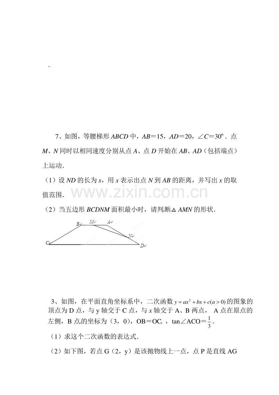 九年级数学二次函数的实际应用测试题.doc_第2页